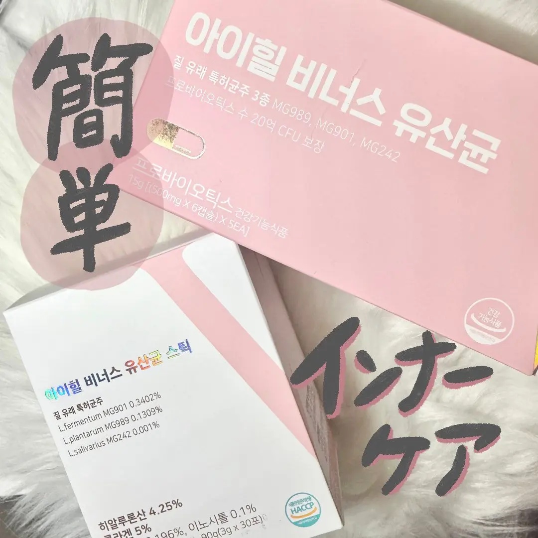 プロバイオティクス/iHEAL/健康サプリメントを使ったクチコミ（1枚目）