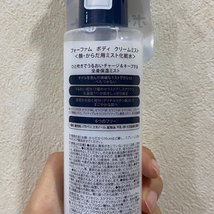 フォーファム ボディクリームミスト/For fam/ミスト状化粧水を使ったクチコミ(3枚目)