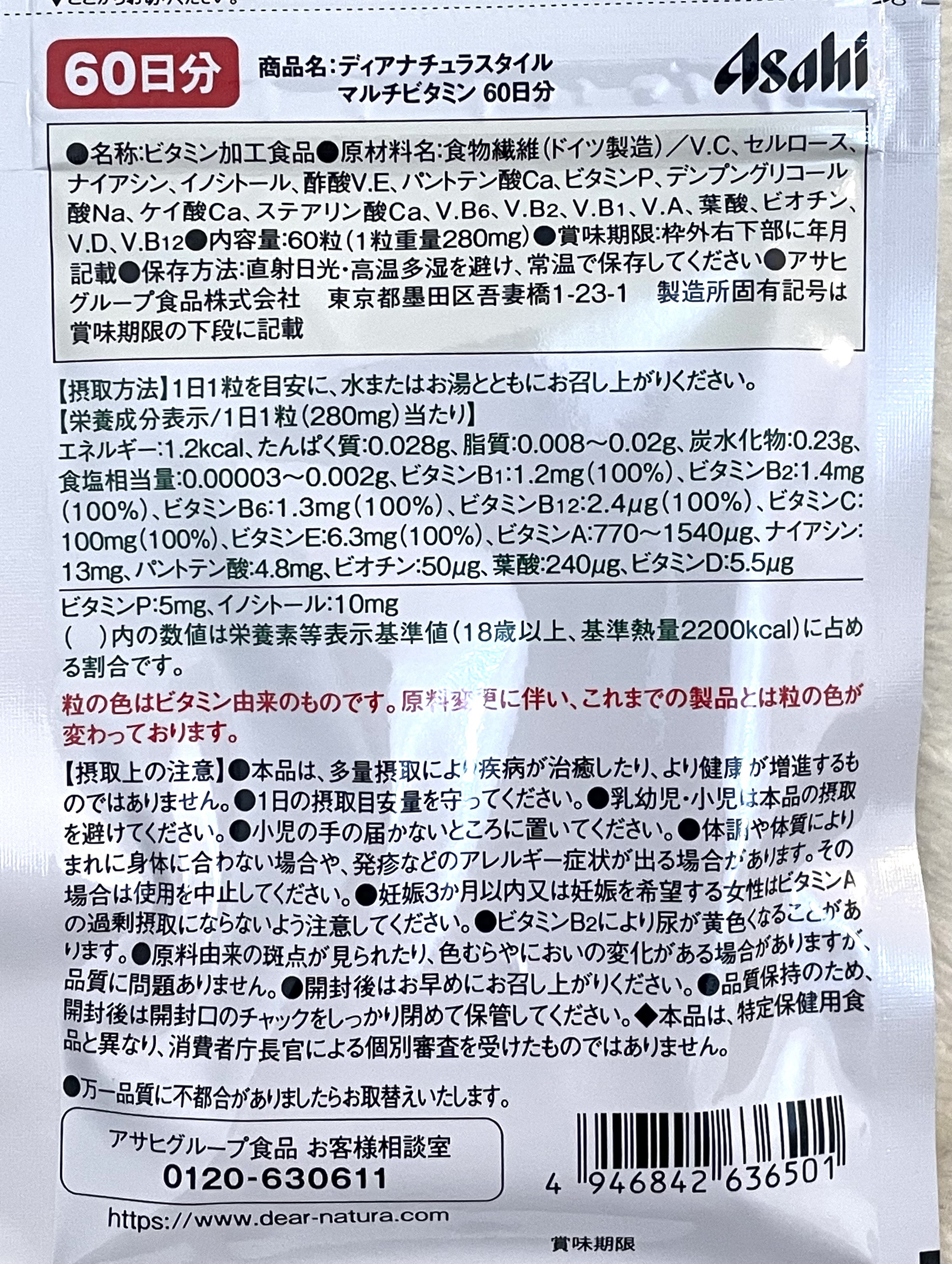 Dear-Natura Style マルチビタミン 60粒/Dear-Natura (ディアナチュラ)/美容サプリメントを使ったクチコミ（2枚目）