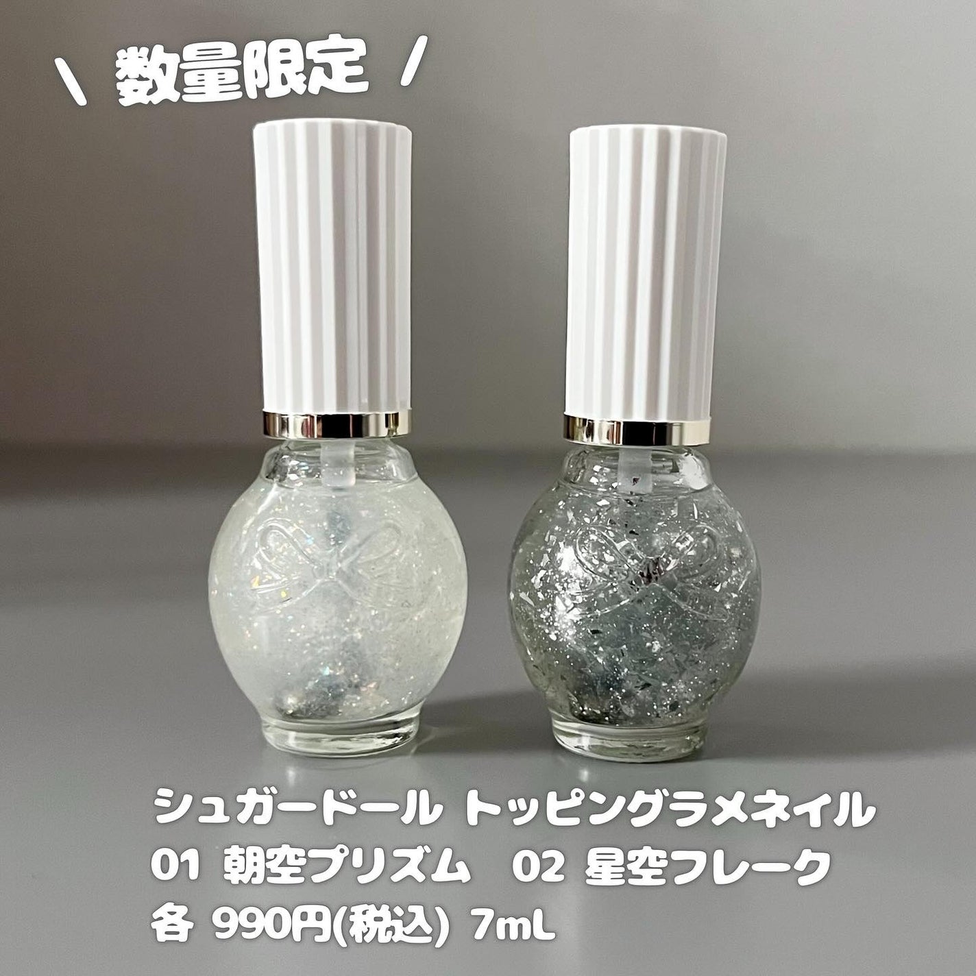 シュガードール トッピングラメネイル/シュガードール/マニキュアを使ったクチコミ(5枚目)