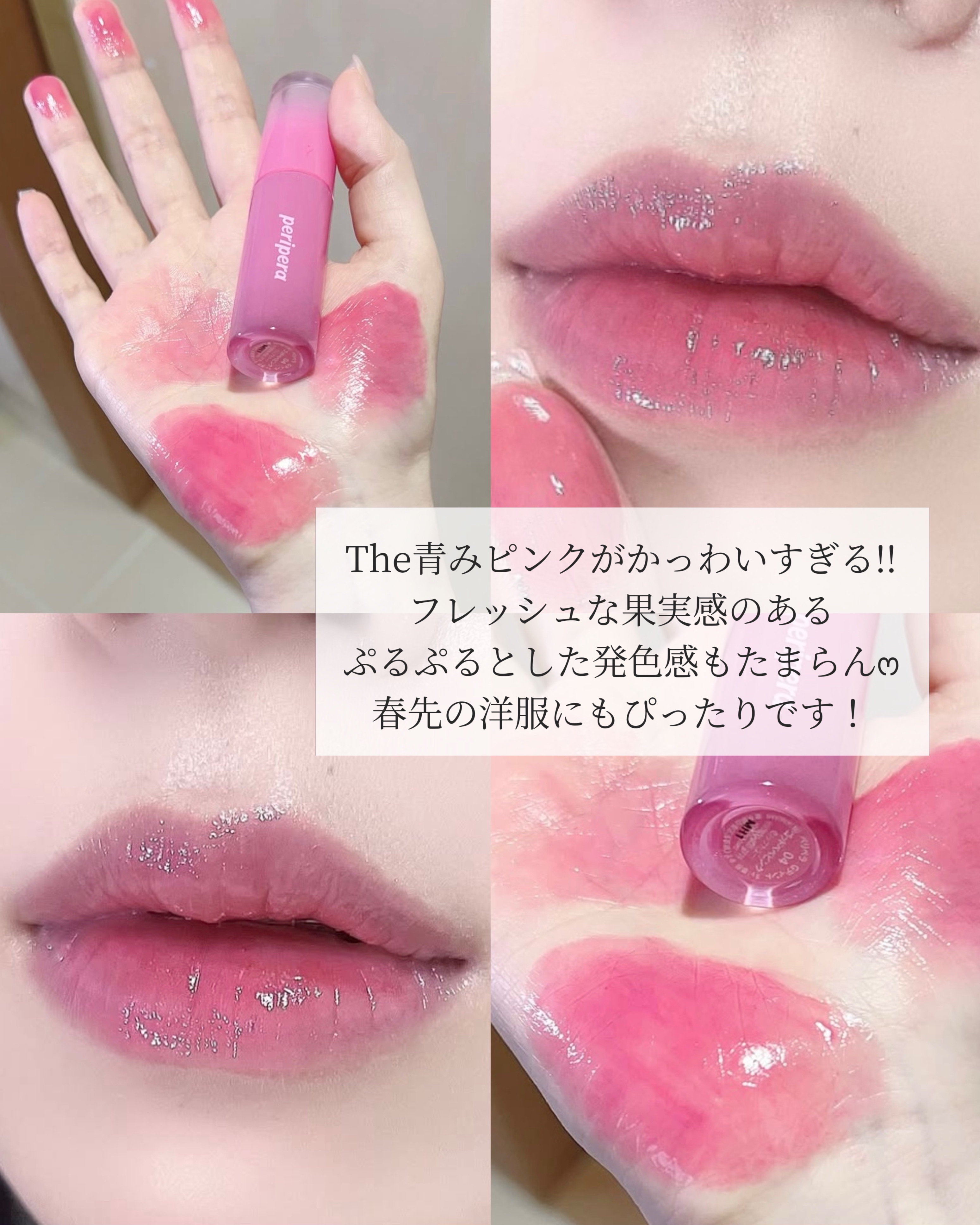 ペリペラ インク ムード グロイ ティント 04 PINK YOUTH(ベイビー天使)/PERIPERA/リップティントを使ったクチコミ（2枚目）