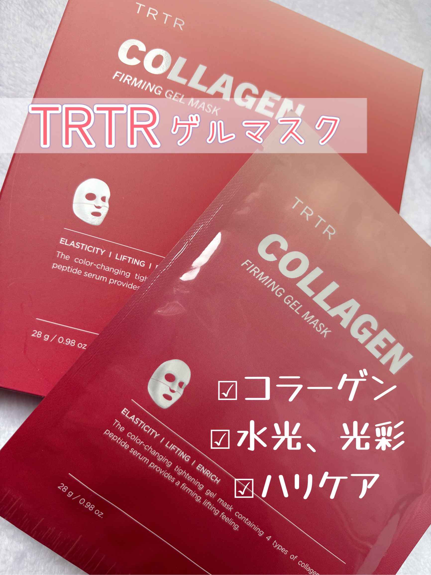 TRTR コラーゲンポンピング ゲルマスク