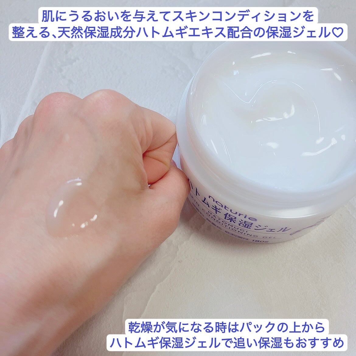 ハトムギ保湿ジェル(ナチュリエ スキンコンディショニングジェル)/ナチュリエ/美容液を使ったクチコミ（3枚目）
