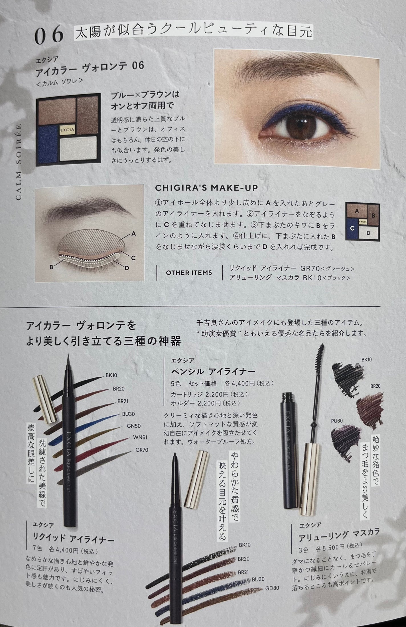 エクシア アイカラー ヴォロンテ/ALBION/アイシャドウパレットを使ったクチコミ(9枚目)