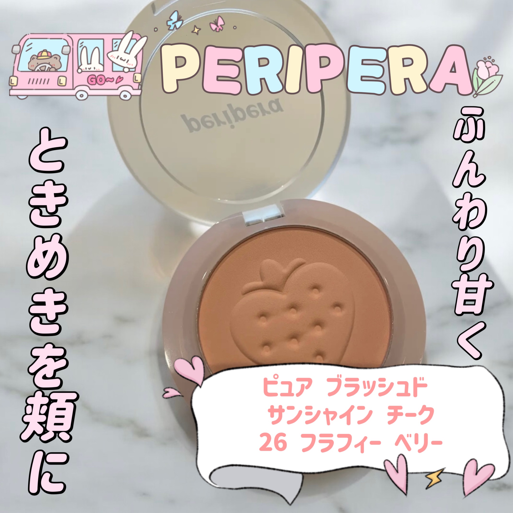 ピュア ブラッシュド サンシャイン チーク/PERIPERA/パウダーチークを使ったクチコミ（1枚目）