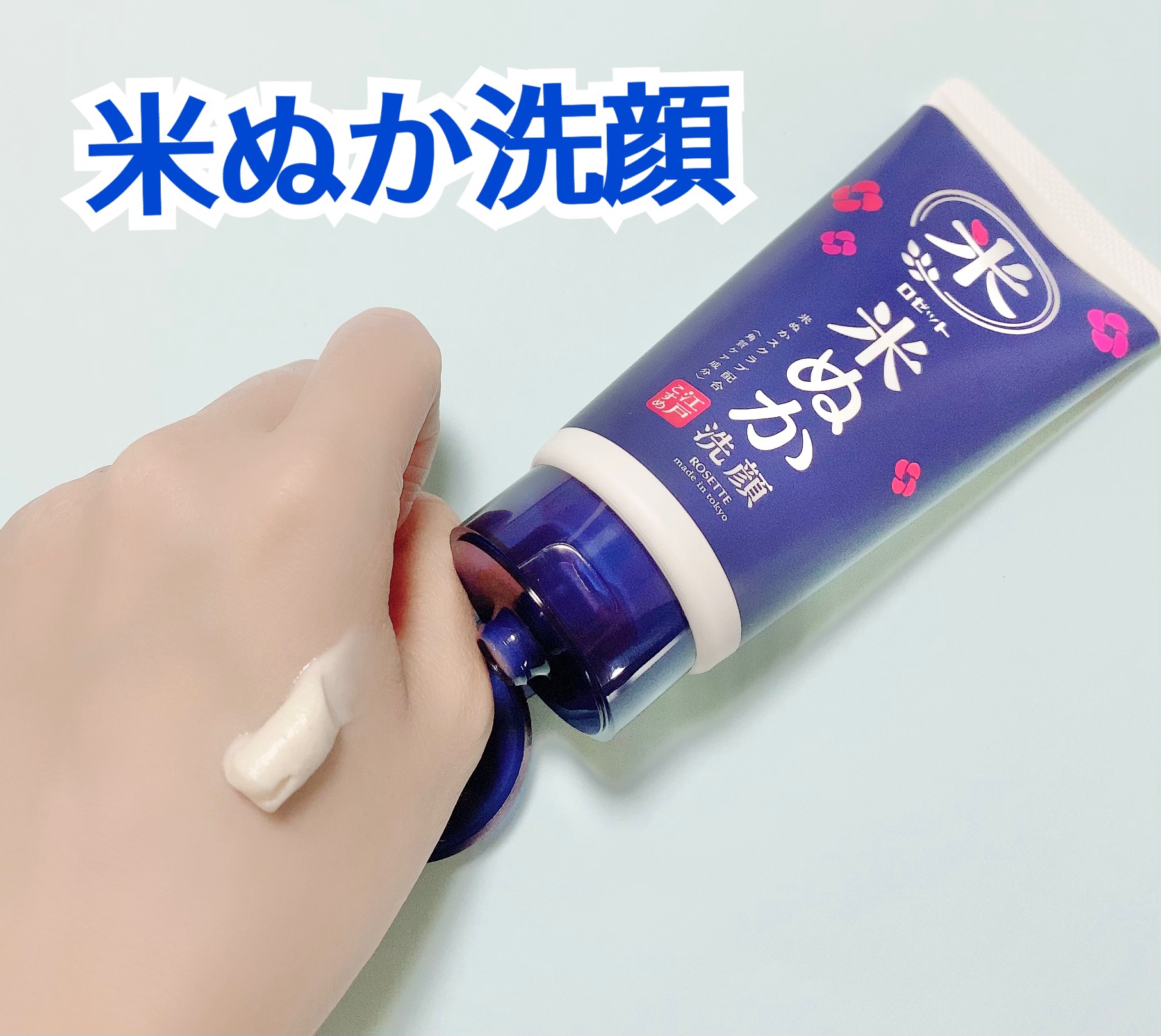 江戸こすめ 米ぬか*1洗顔[洗顔フォーム]/ロゼット/洗顔フォームを使ったクチコミ（2枚目）