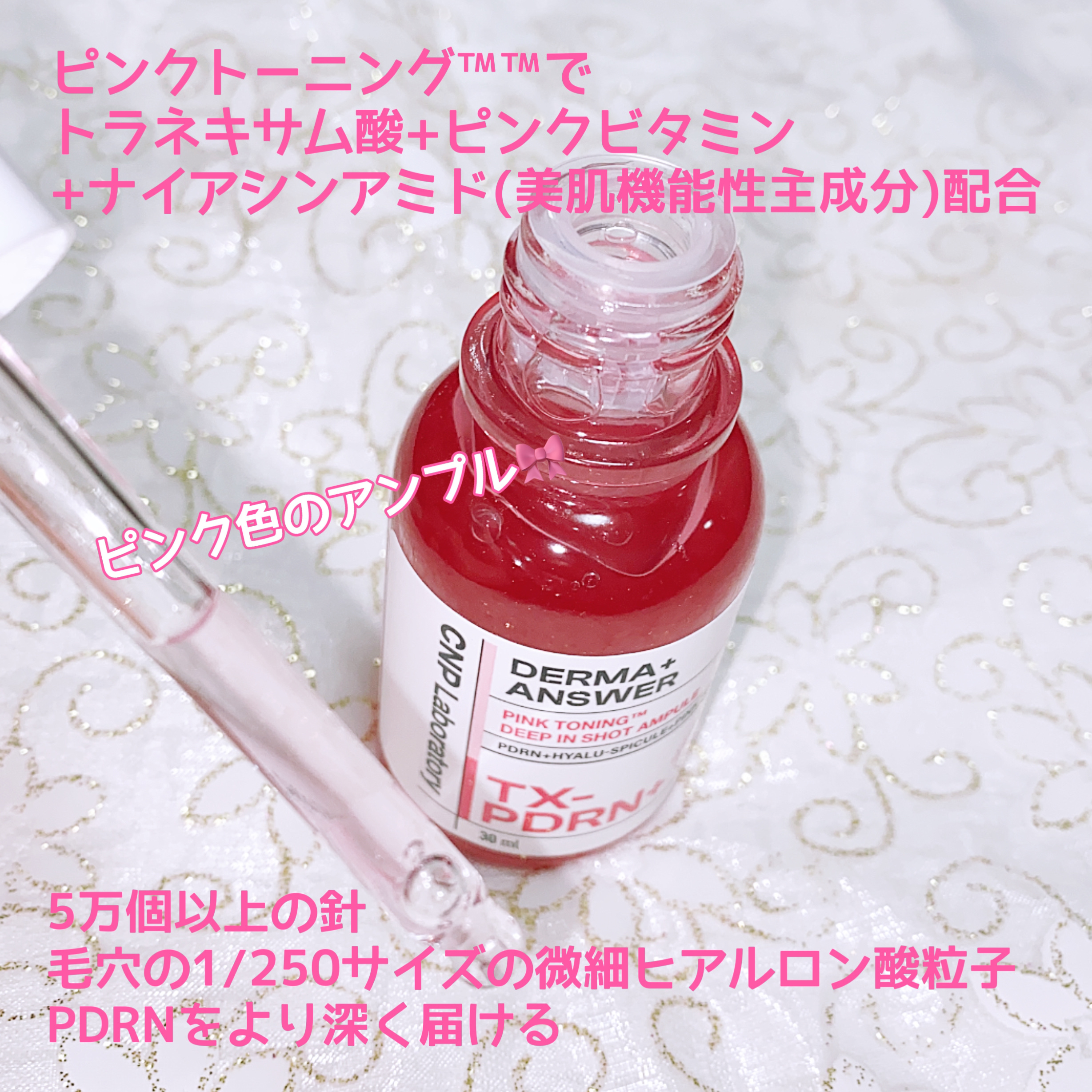 ピンクトーニング™︎ディープインショットアンプル/CNP Laboratory/美容液を使ったクチコミ（2枚目）