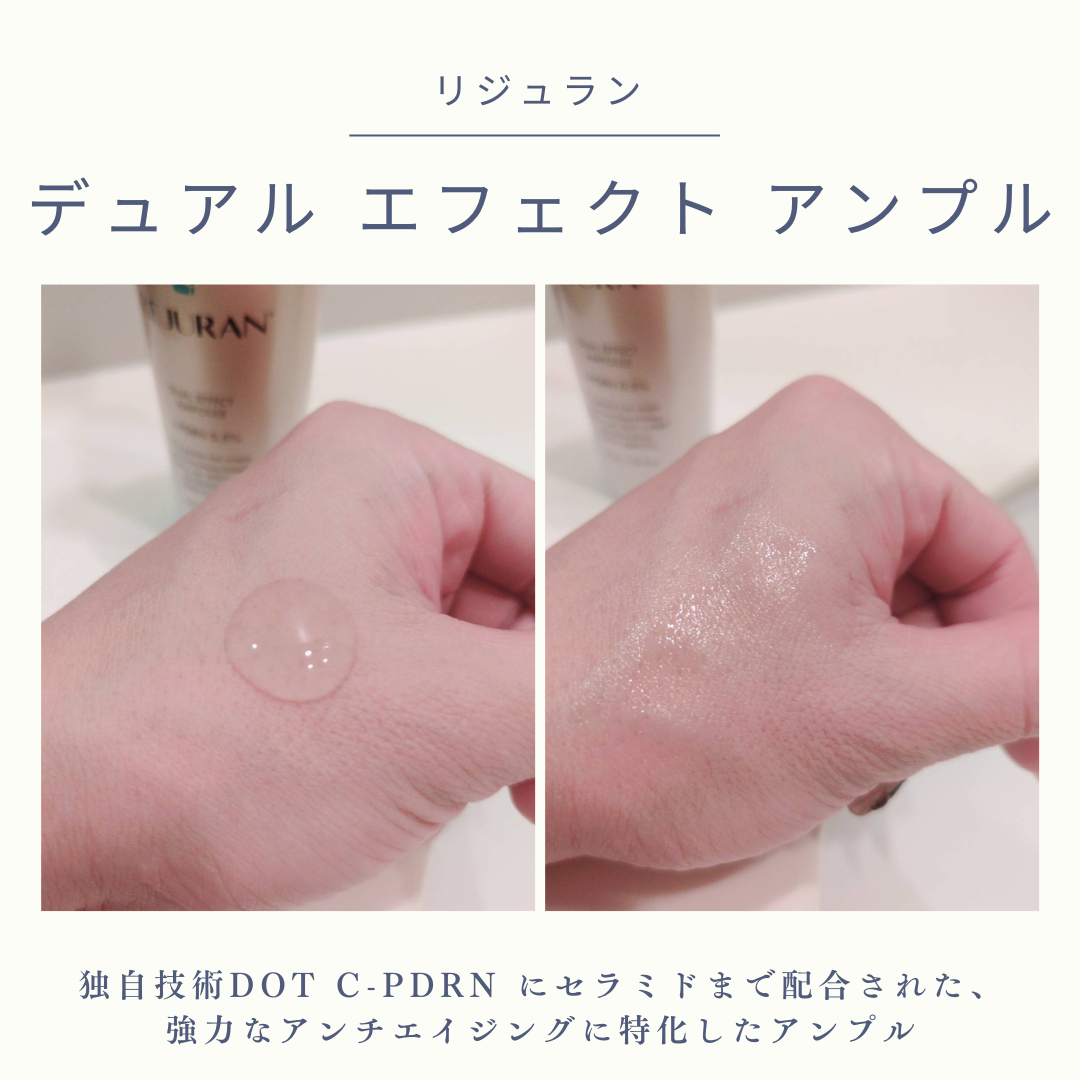 REJURAN デュアル エフェクト アンプル 30mL/REJURAN COSMETICS/美容液を使ったクチコミ（3枚目）