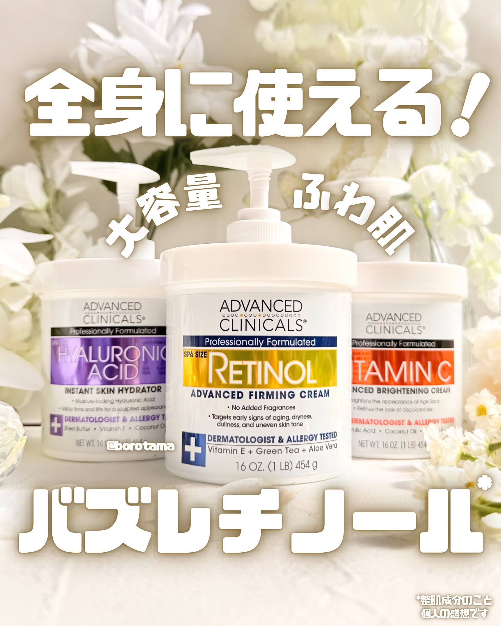 レチノールアドバンスドファーミングクリーム/ADVANCED CLINICALS/ボディクリームを使ったクチコミ（1枚目）