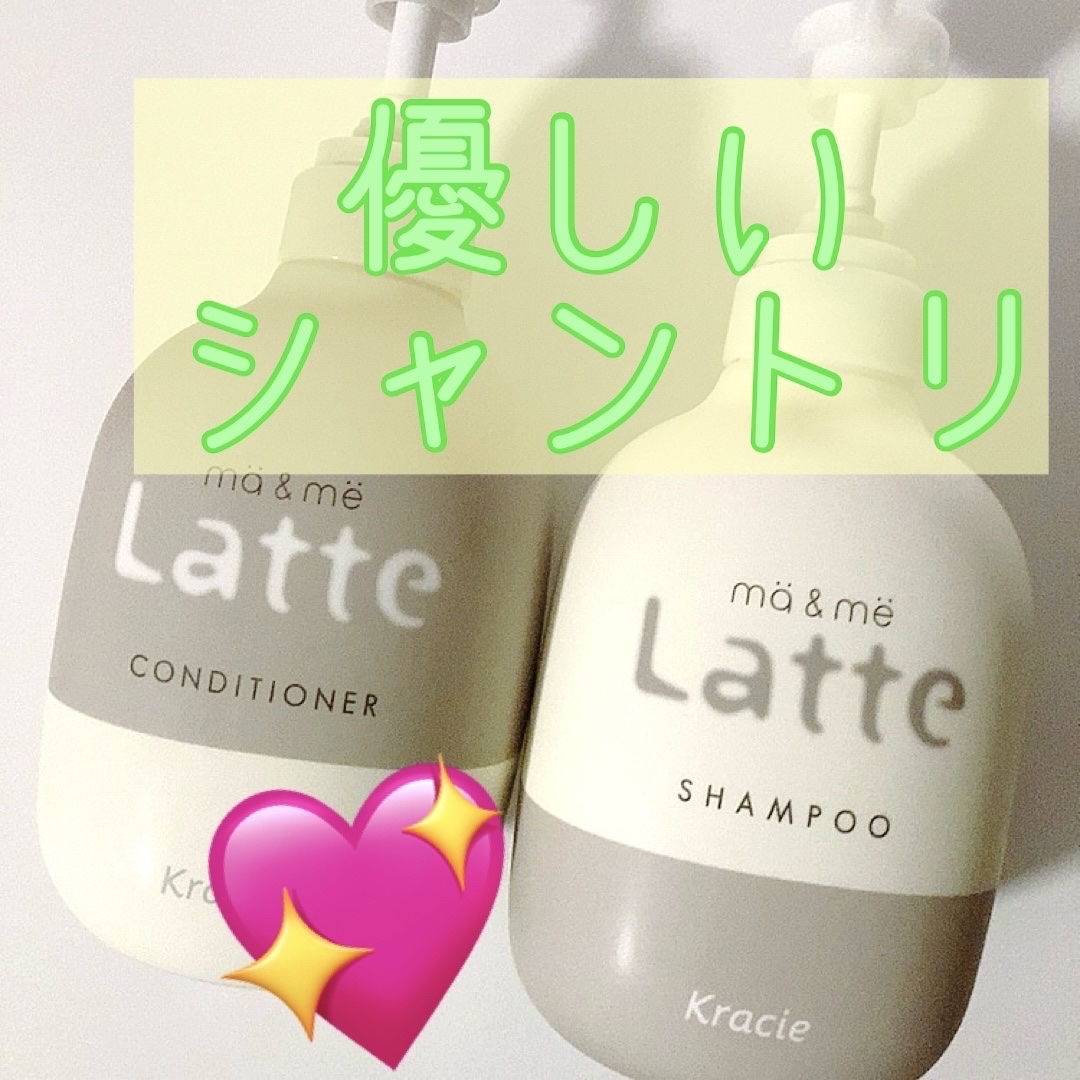 マー＆ミー シャンプー／コンディショナー コンディショナー(本体)/マー＆ミー　ラッテ/市販シャンプーを使ったクチコミ（1枚目）