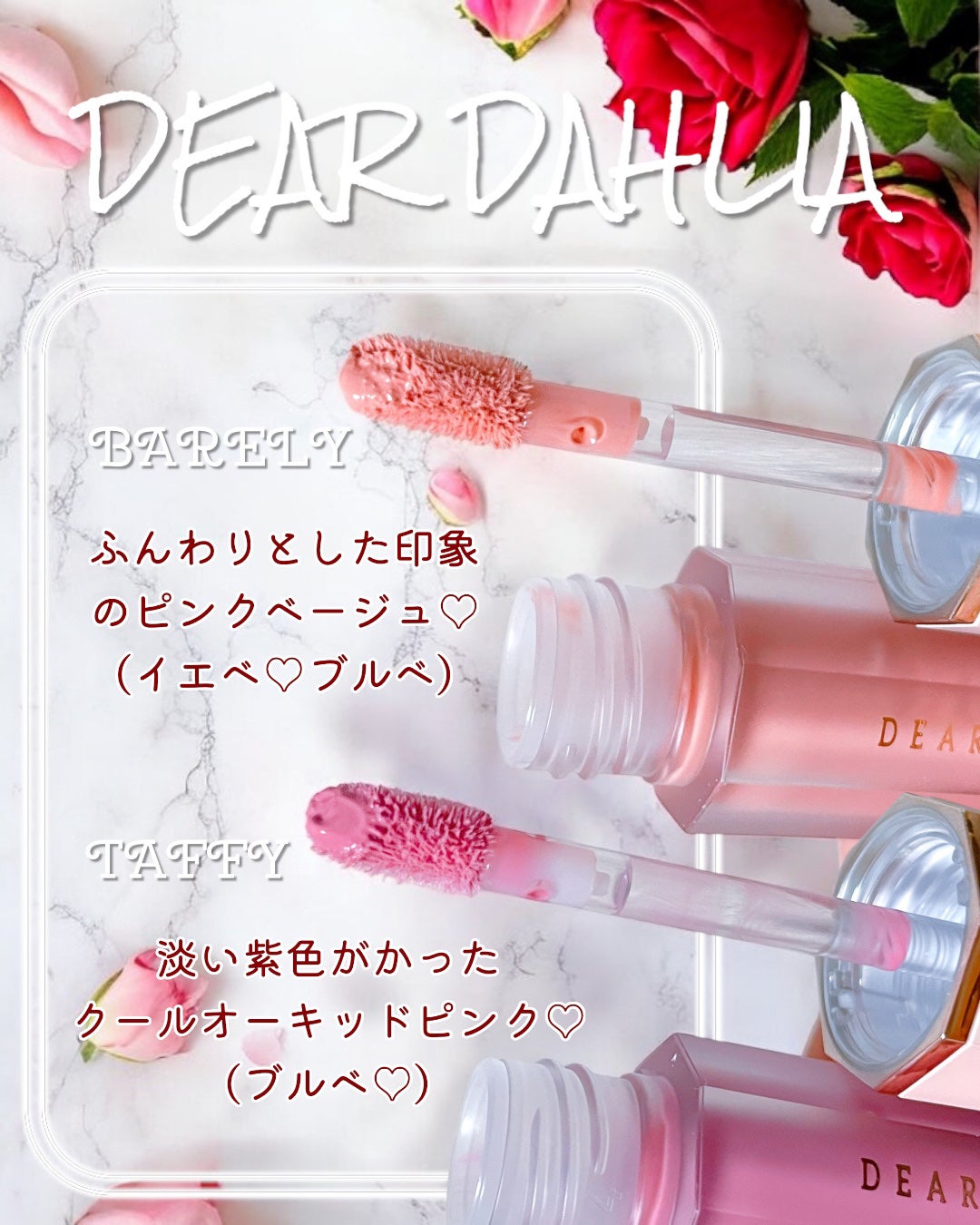 ペタルドロップリキッドブラッシャー/DEAR DAHLIA/リキッドチークを使ったクチコミ(3枚目)