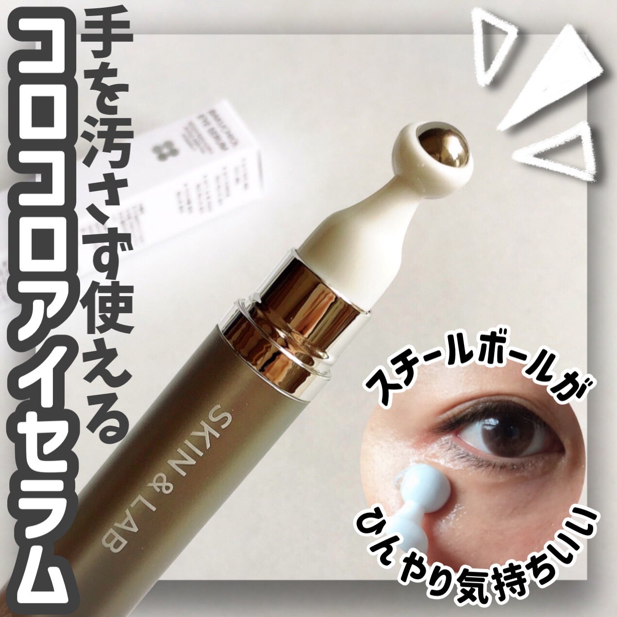 ヴィーガン バクチオールアイセラム/SKIN&LAB/アイケア・アイクリームを使ったクチコミ(1枚目)