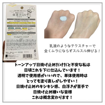 乾燥さん 保湿力UVエッセンス /乾燥さん/日焼け止め・UVケアを使ったクチコミ(3枚目)