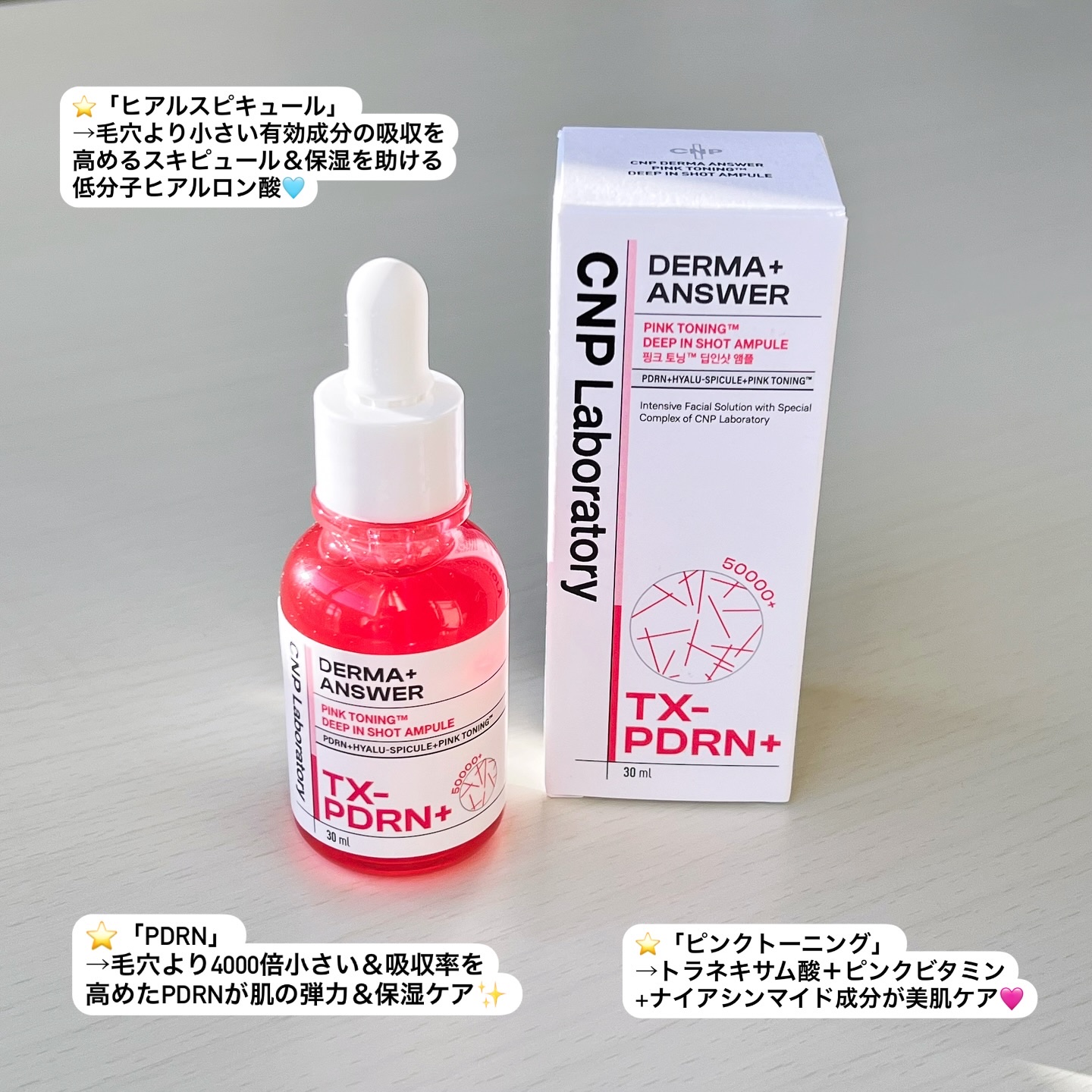 ピンクトーニング™︎ディープインショットアンプル/CNP Laboratory/美容液を使ったクチコミ（2枚目）