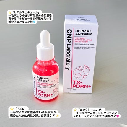 ピンクトーニング™︎ディープインショットアンプル/CNP Laboratory/美容液を使ったクチコミ(2枚目)