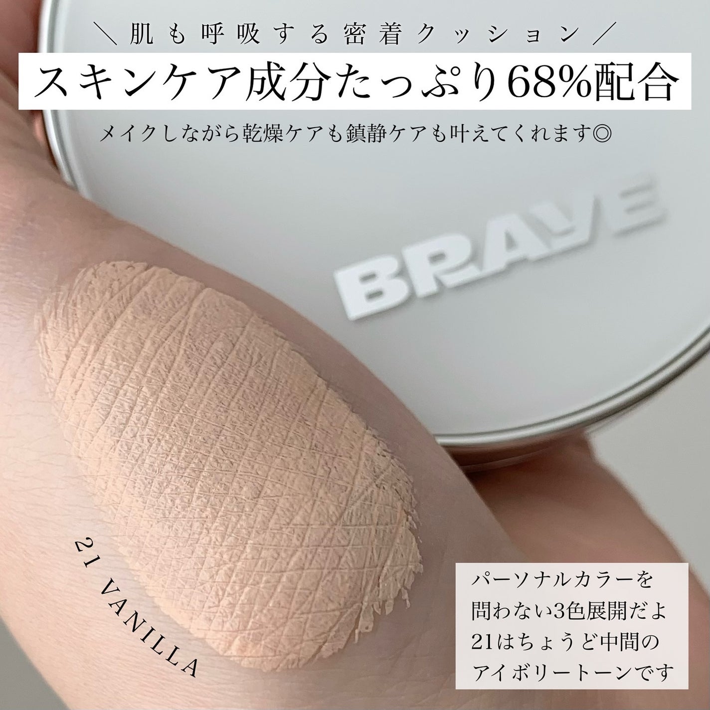 BRAYE EFFORTLESS CUSHION (3 COLORS)/BRAYE/クッションファンデーションを使ったクチコミ(3枚目)