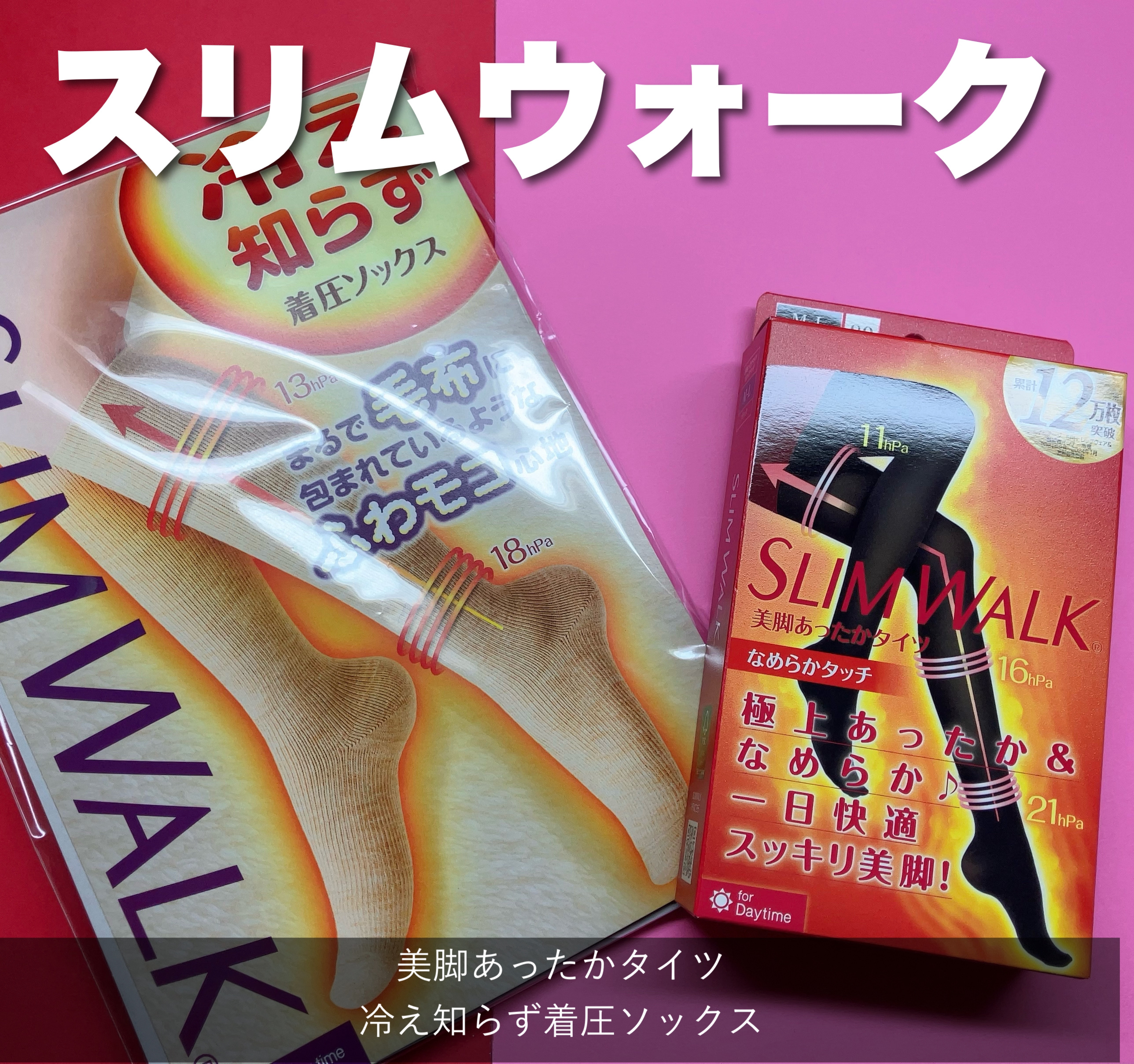 美脚あったかタイツ ブラック(M～L)/SLIMWALK/着圧ソックス・レギンスを使ったクチコミ（1枚目）