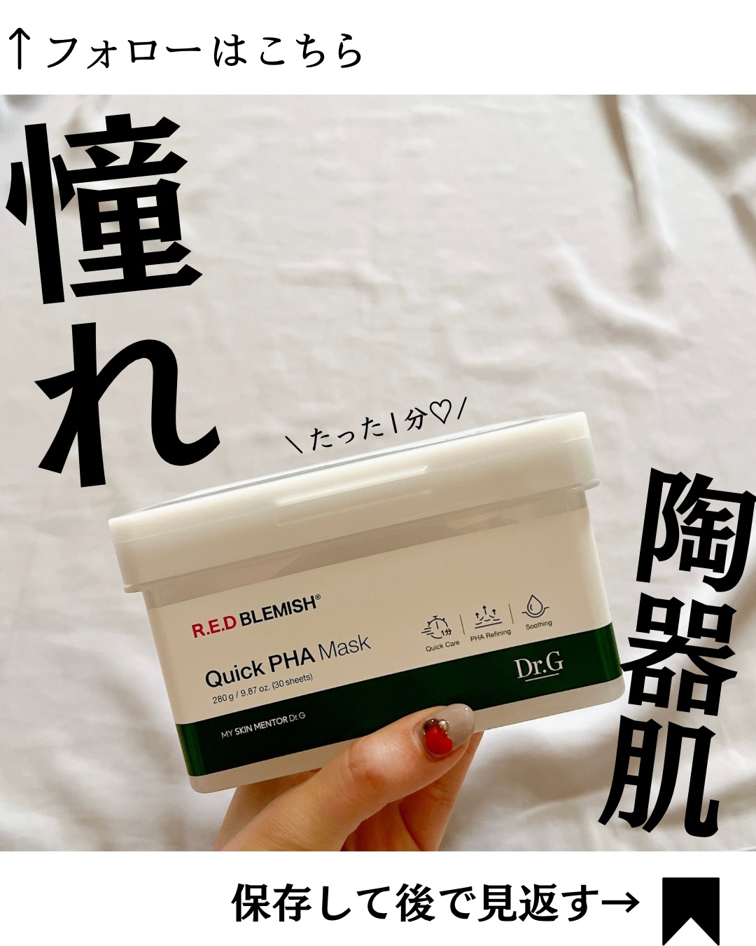 レッドブレミッシュクイックPHAシートマスク/Dr.G/シートマスク・パックを使ったクチコミ（1枚目）