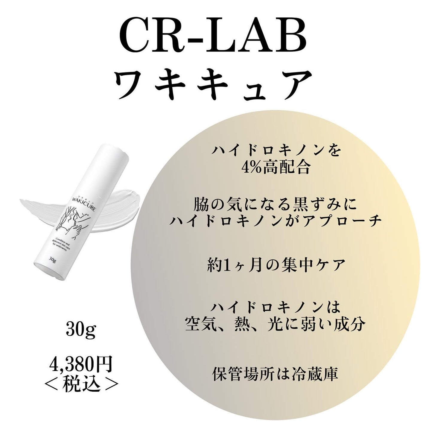 ワキキュア/CR-lab(シーアール・ラボ)/デオドラント・制汗剤を使ったクチコミ(3枚目)