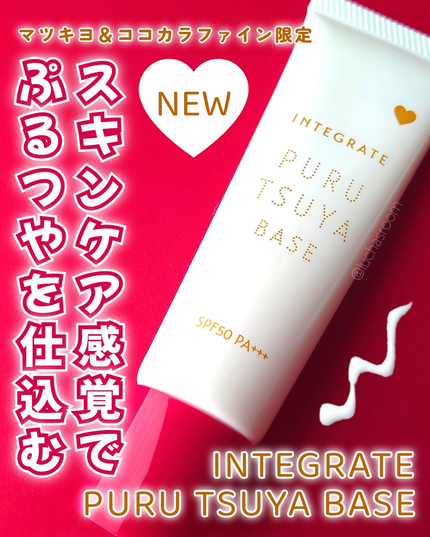 ぷるつやベース <下地>/インテグレート/化粧下地を使ったクチコミ(1枚目)