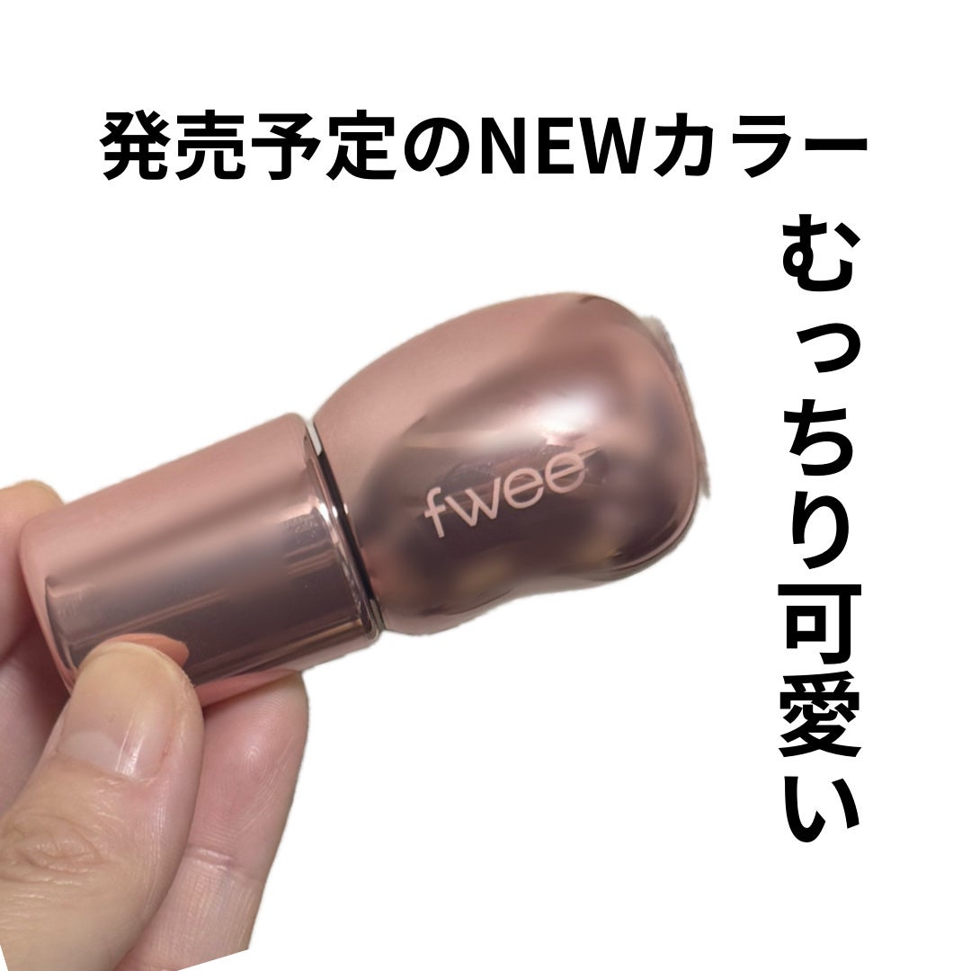 フィー 3Dボリューミンググロス/fwee/リップグロスを使ったクチコミ(1枚目)