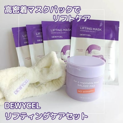 リフティングマスク/DEWYCEL/シートマスク・パックを使ったクチコミ(1枚目)