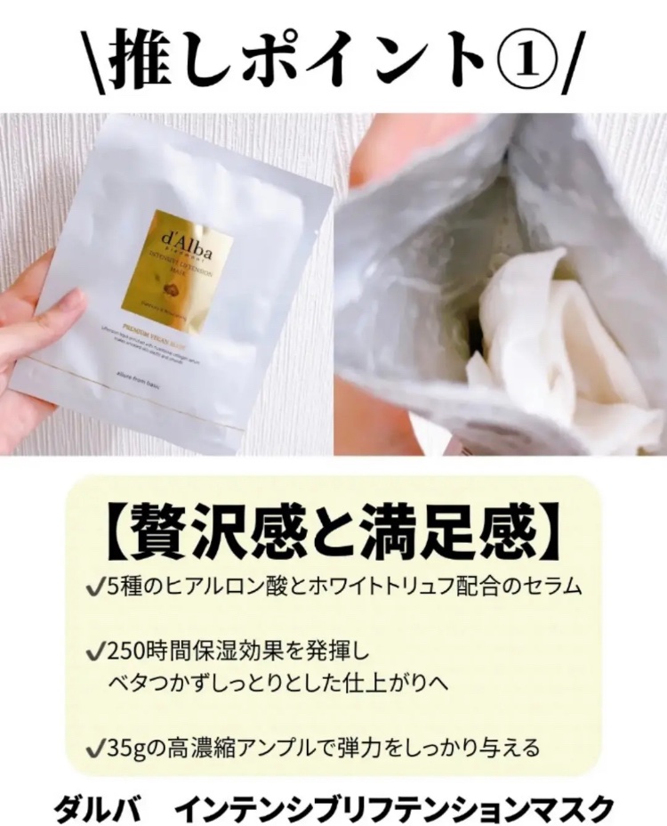 ホワイトトリュフナリシングトリートメントマスク/ダルバ/シートマスク・パックを使ったクチコミ（2枚目）