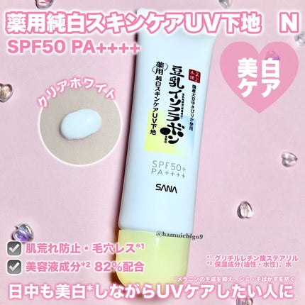 なめらか本舗 スキンケアUV下地 NC/なめらか本舗/化粧下地を使ったクチコミ(4枚目)