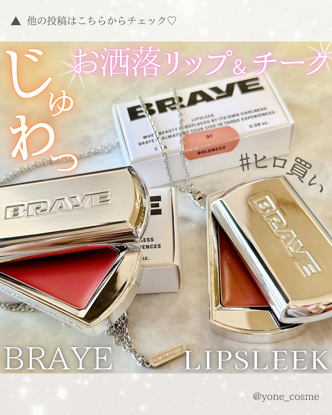 BRAYE LIPSLEEK/BRAYE/口紅を使ったクチコミ（1枚目）