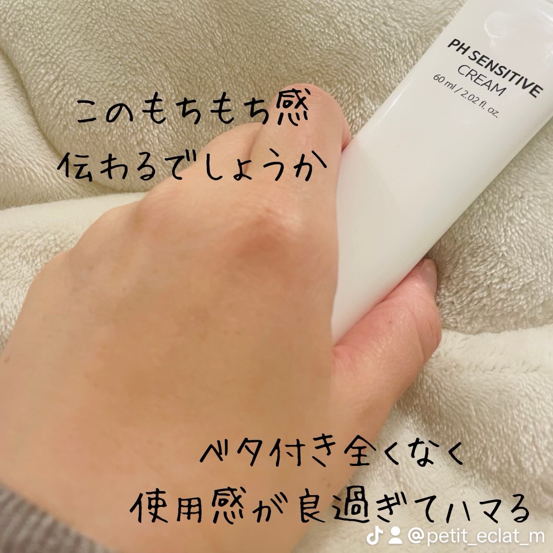 サミュ PHセンシティブクリーム/SAM'U/フェイスクリームを使ったクチコミ（2枚目）