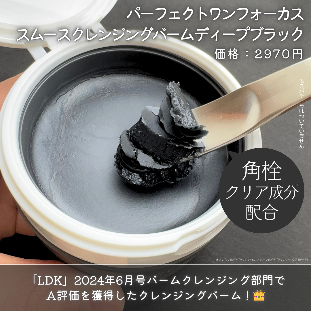 パーフェクトワンフォーカス スムースクレンジングバーム ディープブラック/PERFECT ONE  FOCUS/クレンジングバームを使ったクチコミ(2枚目)