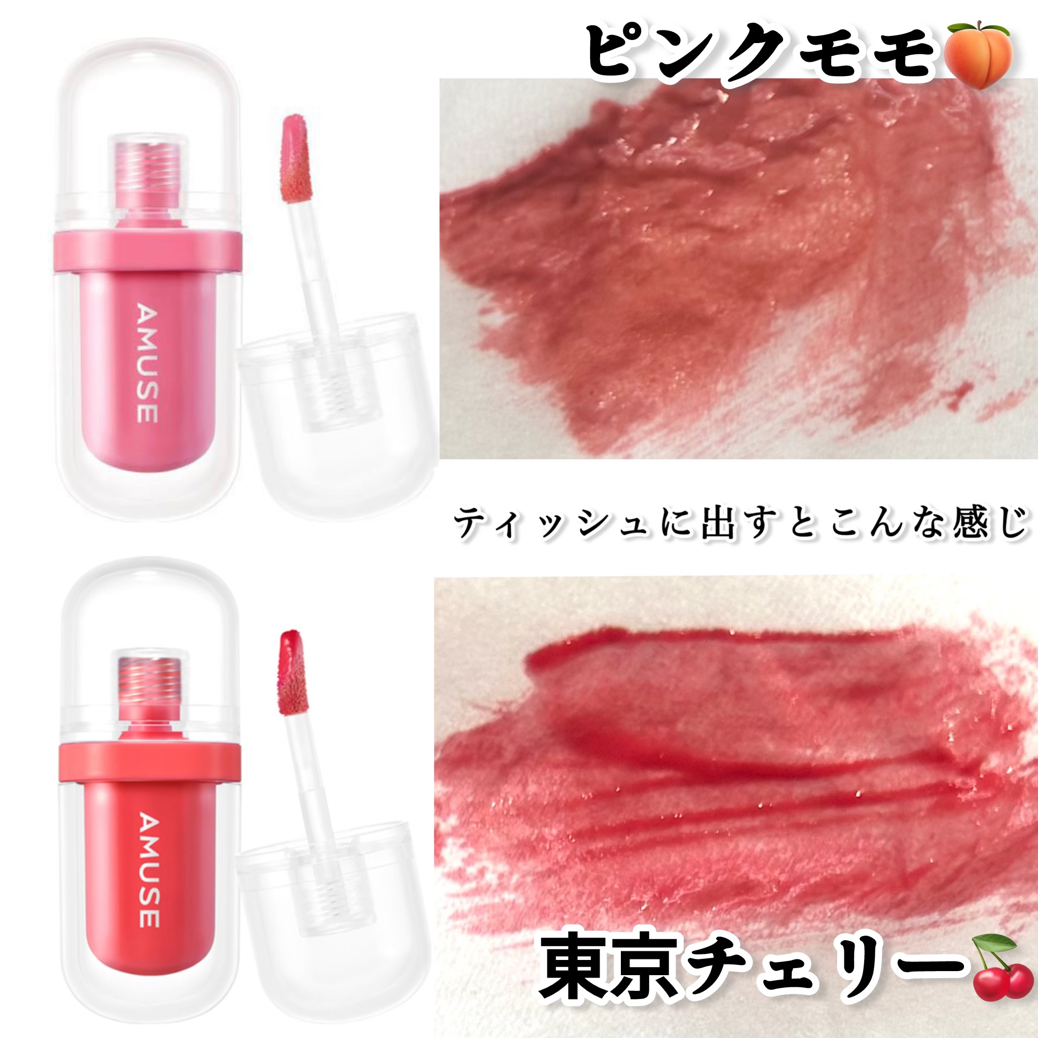 ジェルフィットティント/AMUSE/リップティントを使ったクチコミ（3枚目）