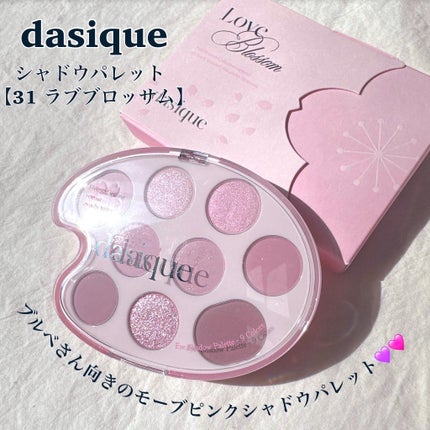 シャドウパレット/dasique/アイシャドウパレットを使ったクチコミ(2枚目)