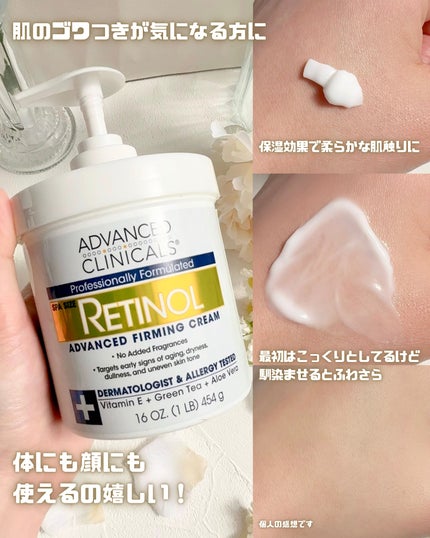 レチノールアドバンスドファーミングクリーム/ADVANCED CLINICALS/ボディクリームを使ったクチコミ(4枚目)