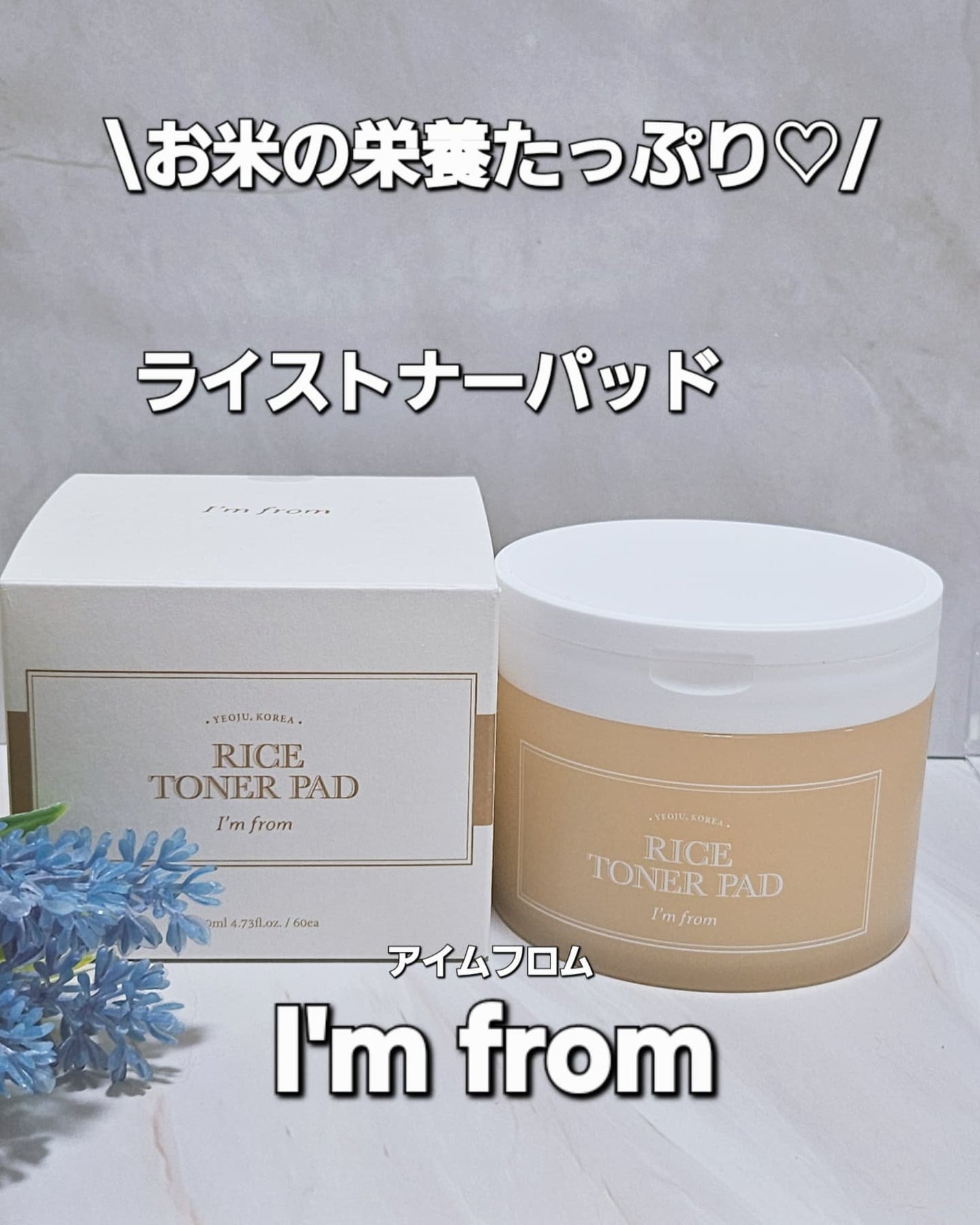 ライストナーパッド/I'm from/トナーパッドを使ったクチコミ(1枚目)