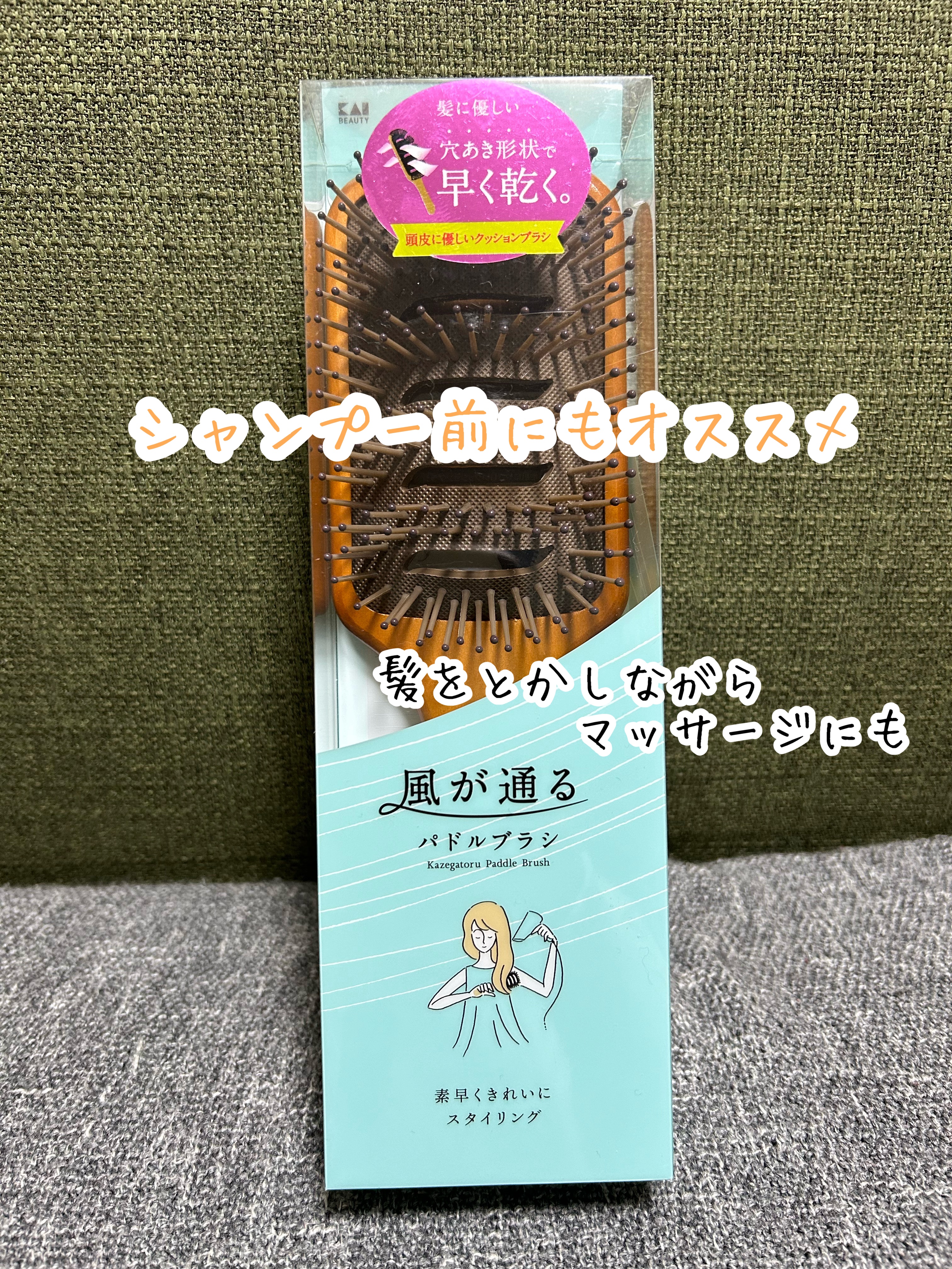 風が通るパドルブラシ/貝印/ヘアブラシを使ったクチコミ（1枚目）