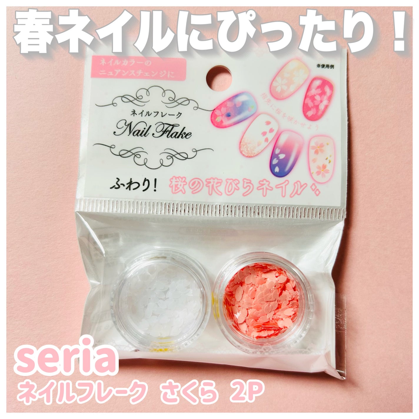 ネイルパーツ/セリア/ネイルチップ・パーツを使ったクチコミ(2枚目)