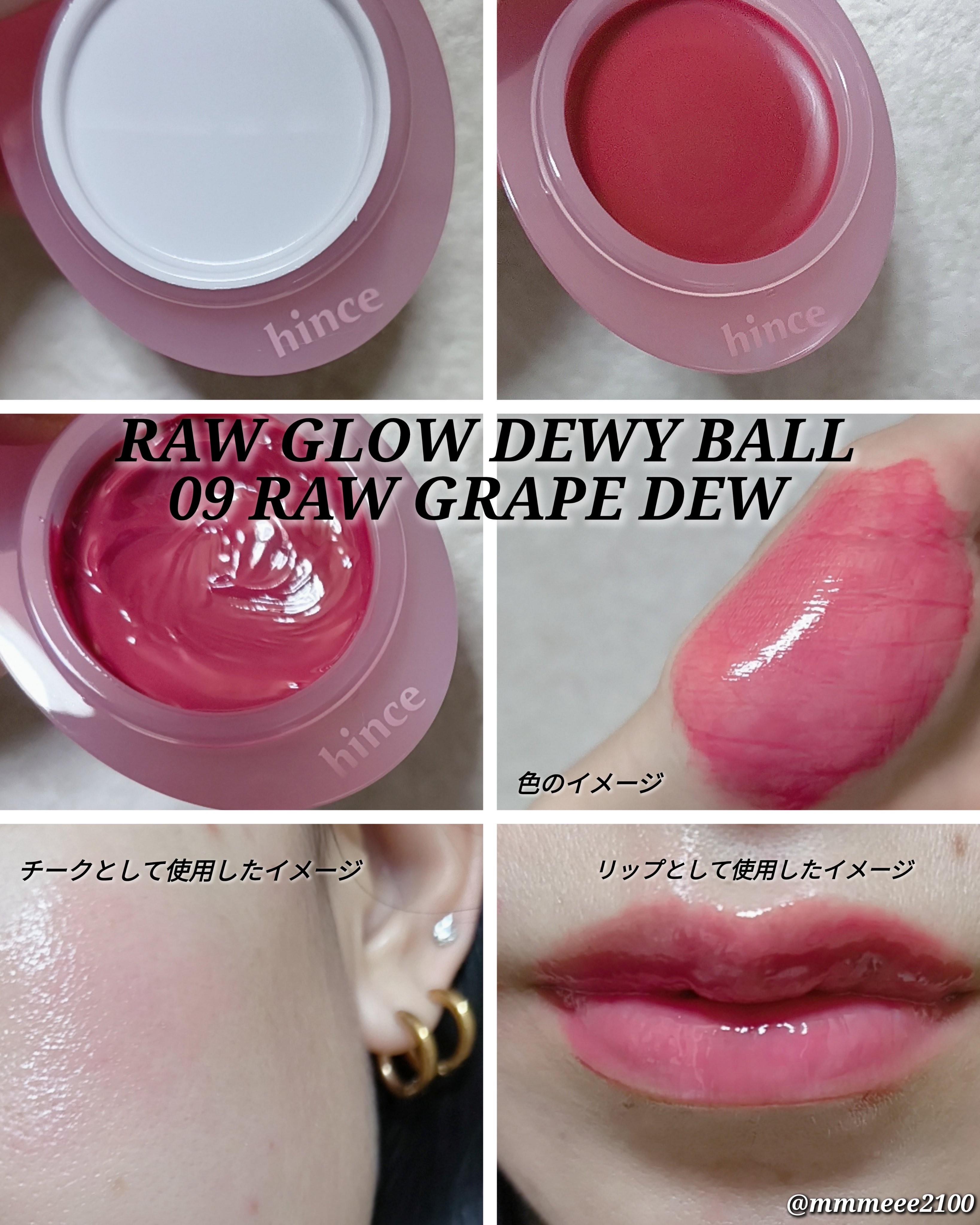 ロウグロウデューイーボール/hince/リップバームを使ったクチコミ（3枚目）
