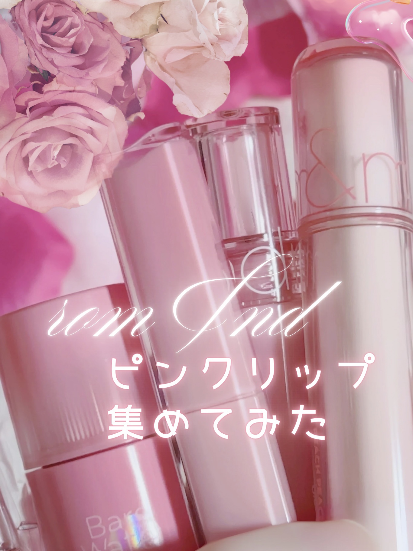 ベアムルティント 02 タフィーフロート/rom&nd/リップティントを使ったクチコミ（1枚目）