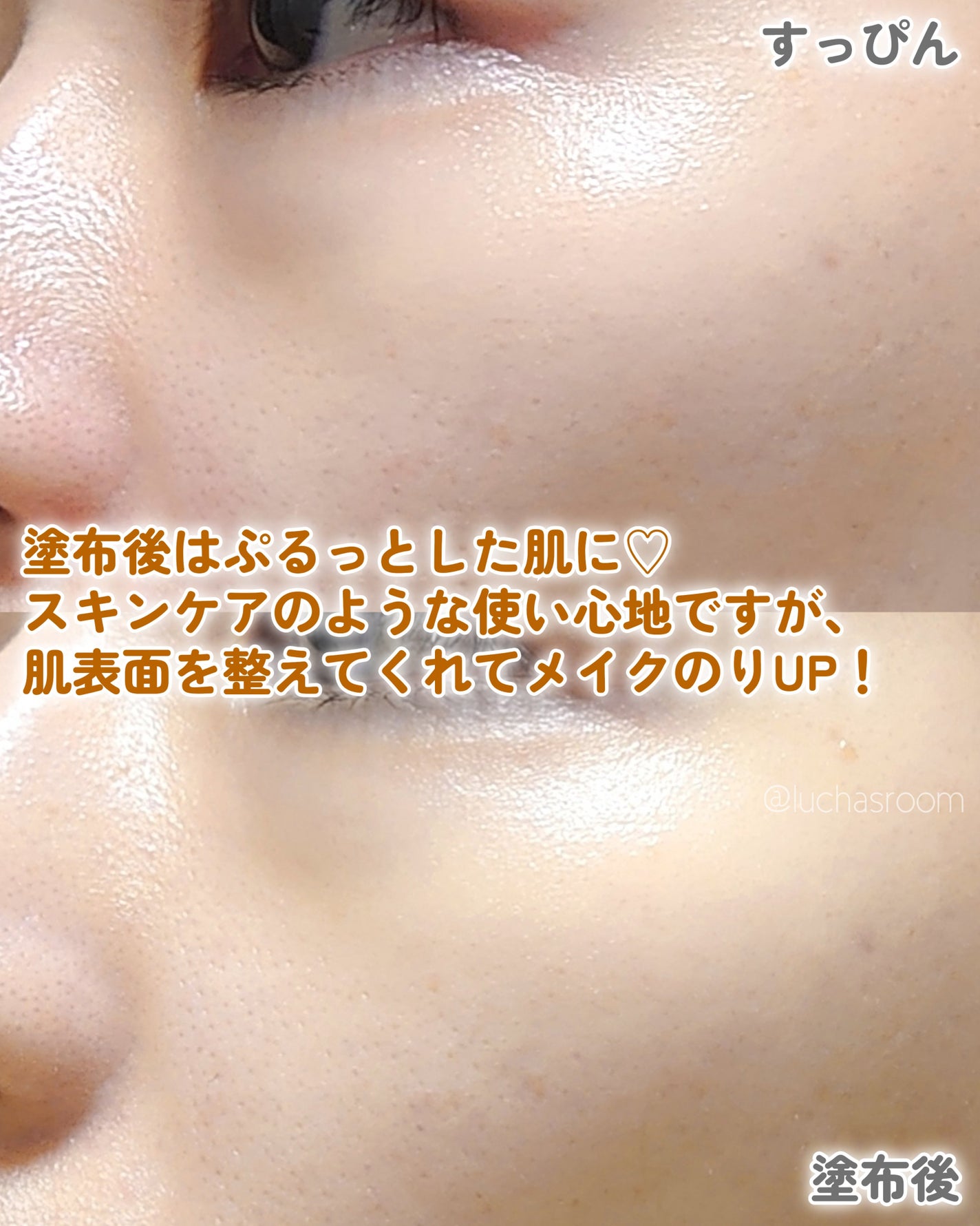 ぷるつやベース <下地>/インテグレート/化粧下地を使ったクチコミ(4枚目)