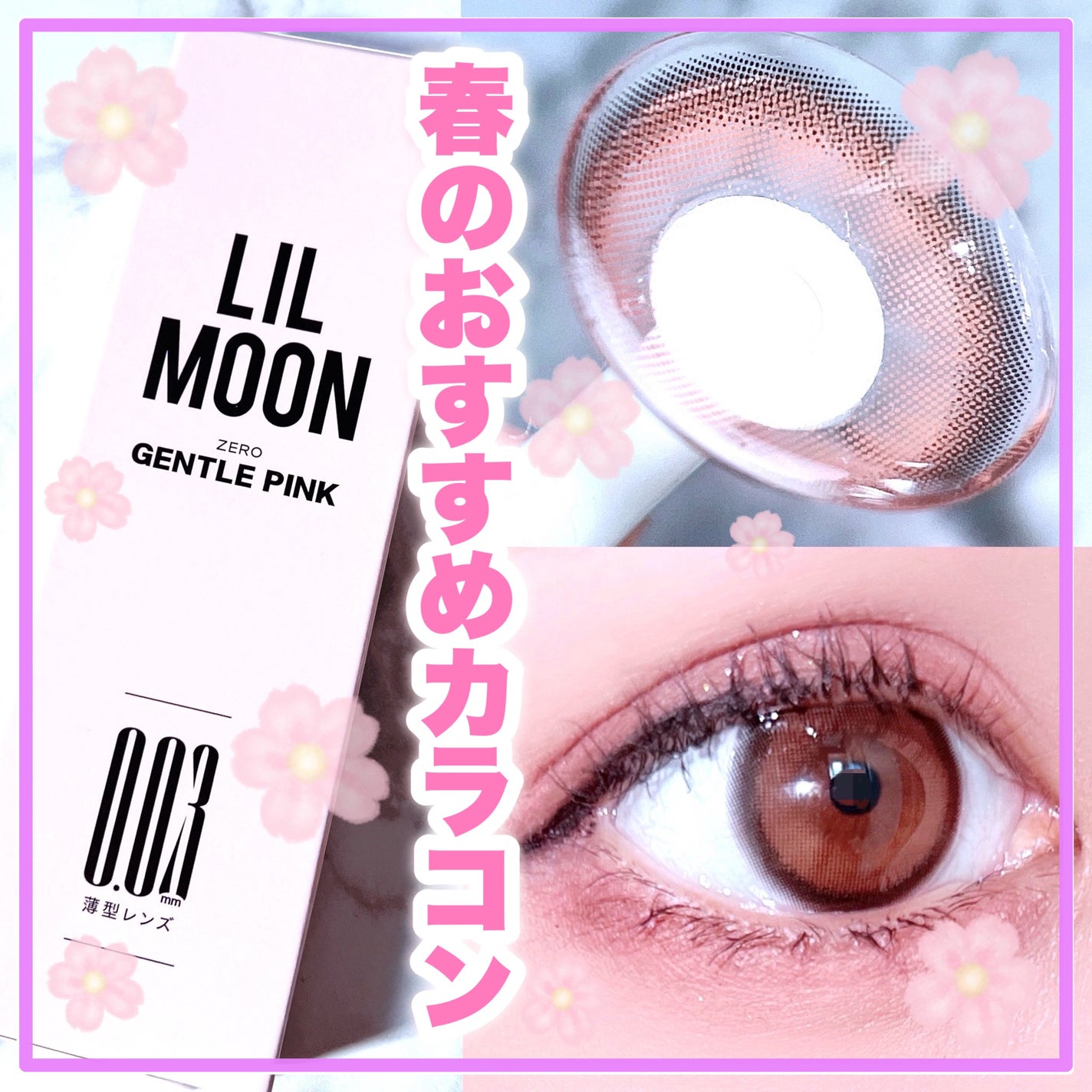 LILMOON 1day 0.03ZERO/LILMOON/ワンデー(1DAY)カラコンを使ったクチコミ(1枚目)