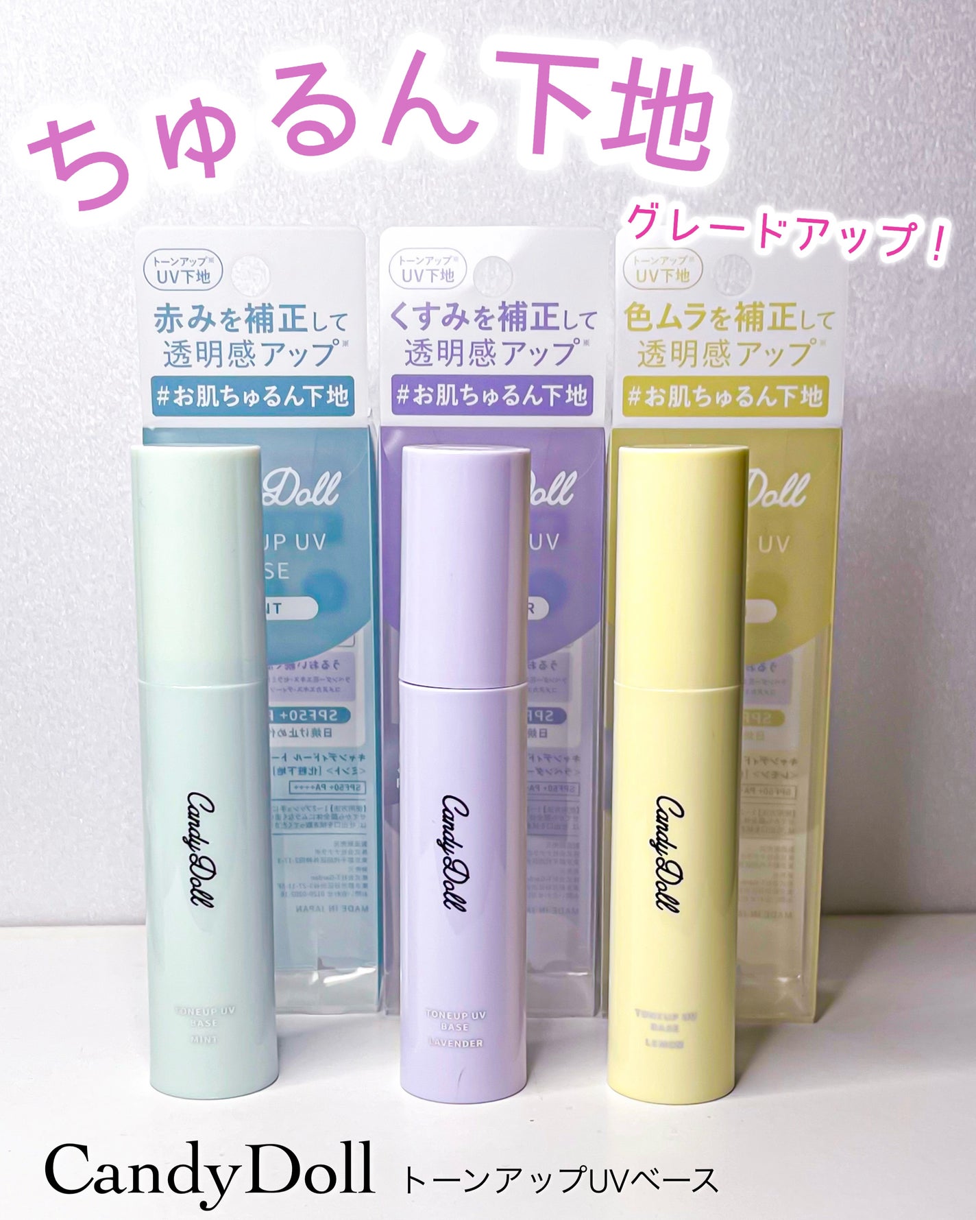 トーンアップUVベース/CandyDoll/化粧下地を使ったクチコミ(1枚目)