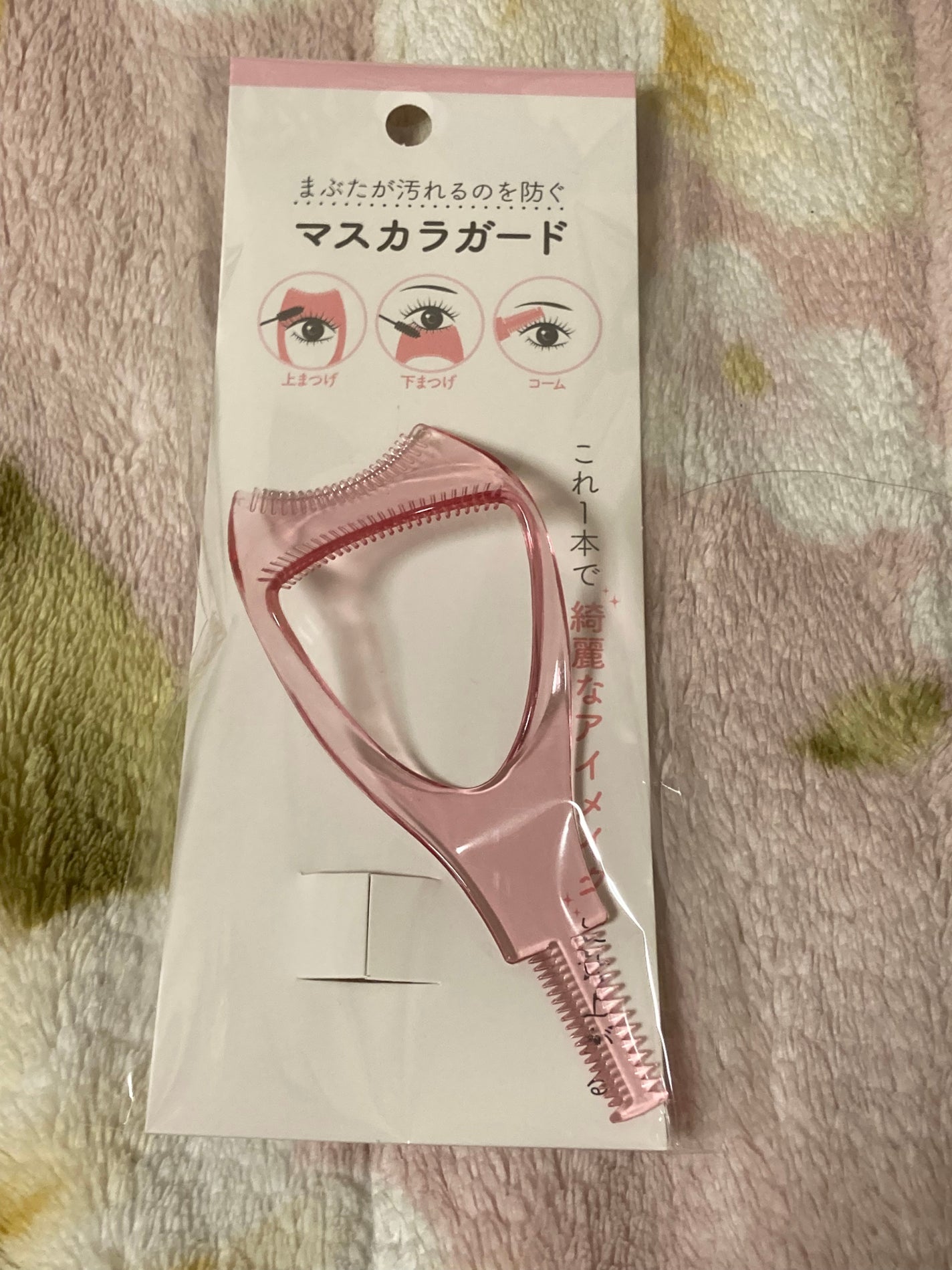 マスカラガード/セリア/その他化粧小物を使ったクチコミ(1枚目)