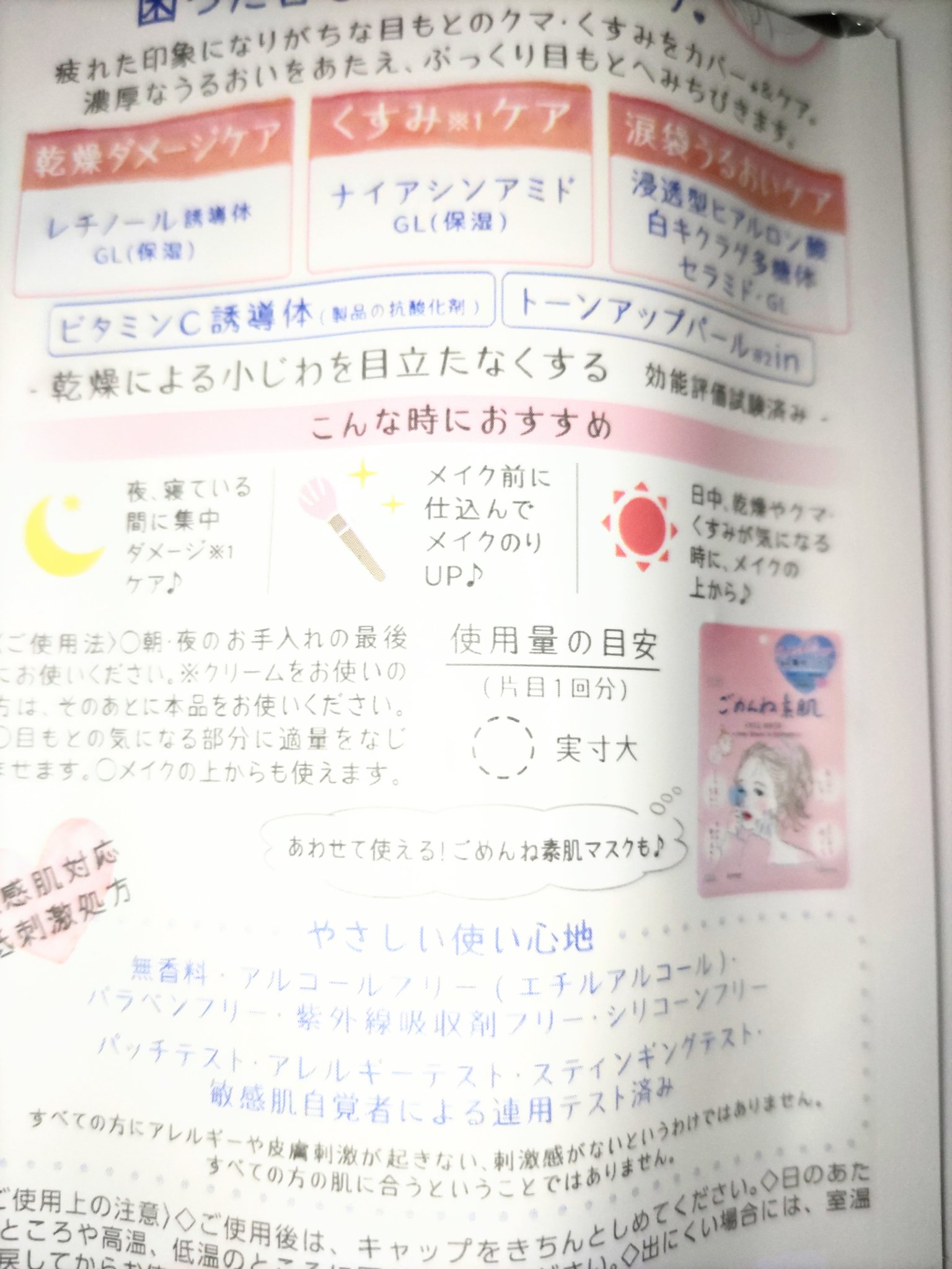 ごめんね素肌 クマらないアイクリーム/クリアターン/アイケア・アイクリームを使ったクチコミ（3枚目）