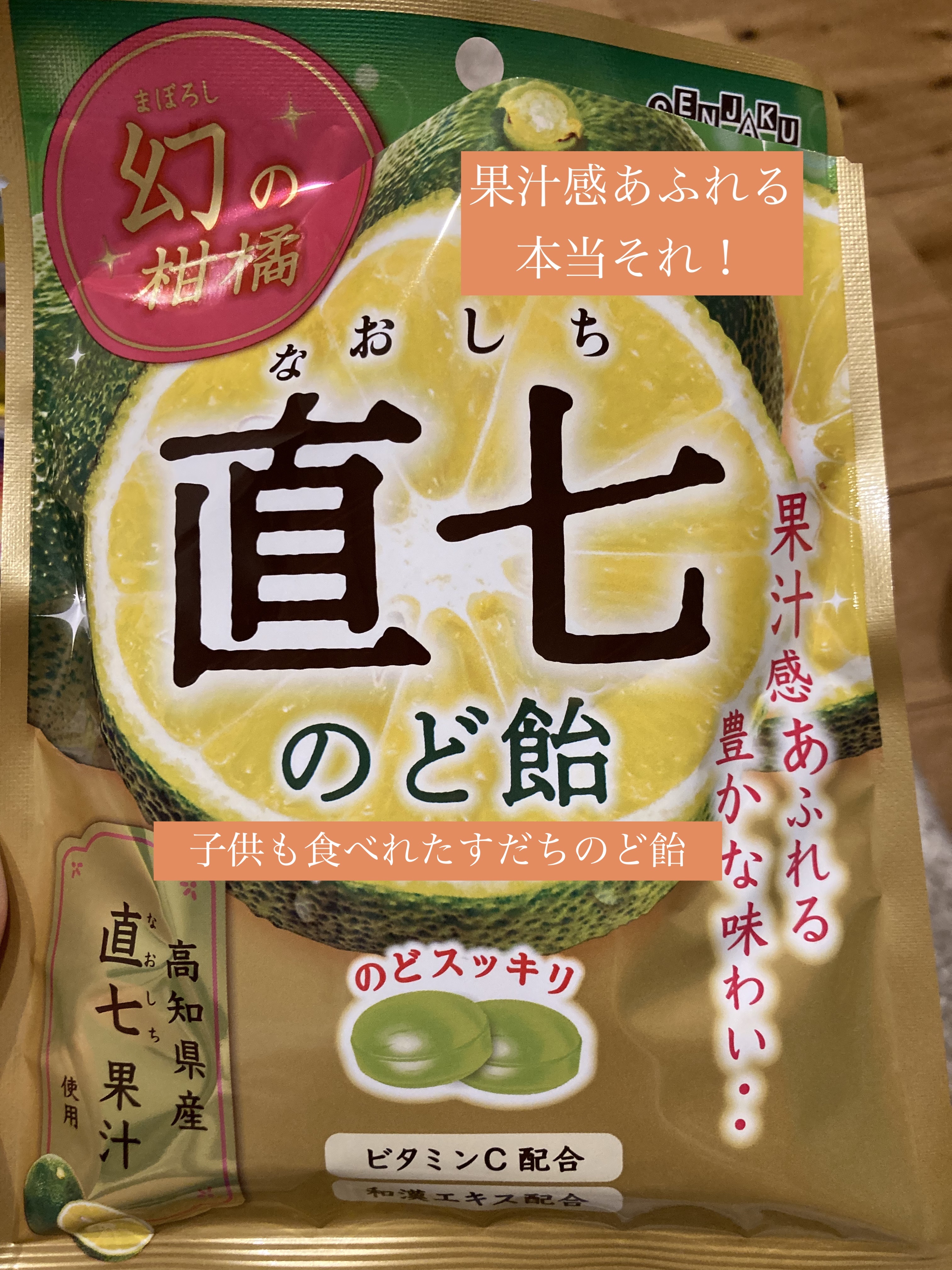直七のど飴/扇雀飴本舗/バランス栄養食を使ったクチコミ（1枚目）