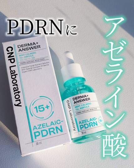 ダーマアンサーアゼライン酸ミントアンプル/CNP Laboratory/美容液を使ったクチコミ(1枚目)