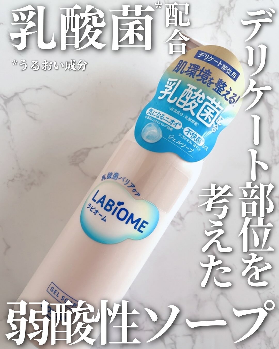 *

Lemon squareを通じて 【ロート製薬】
から【ラビオーム　ジェルソープ 】を
提供していただきました🍋

────────────
LABiOME ラビオーム @labiome_official 
バリアビオ