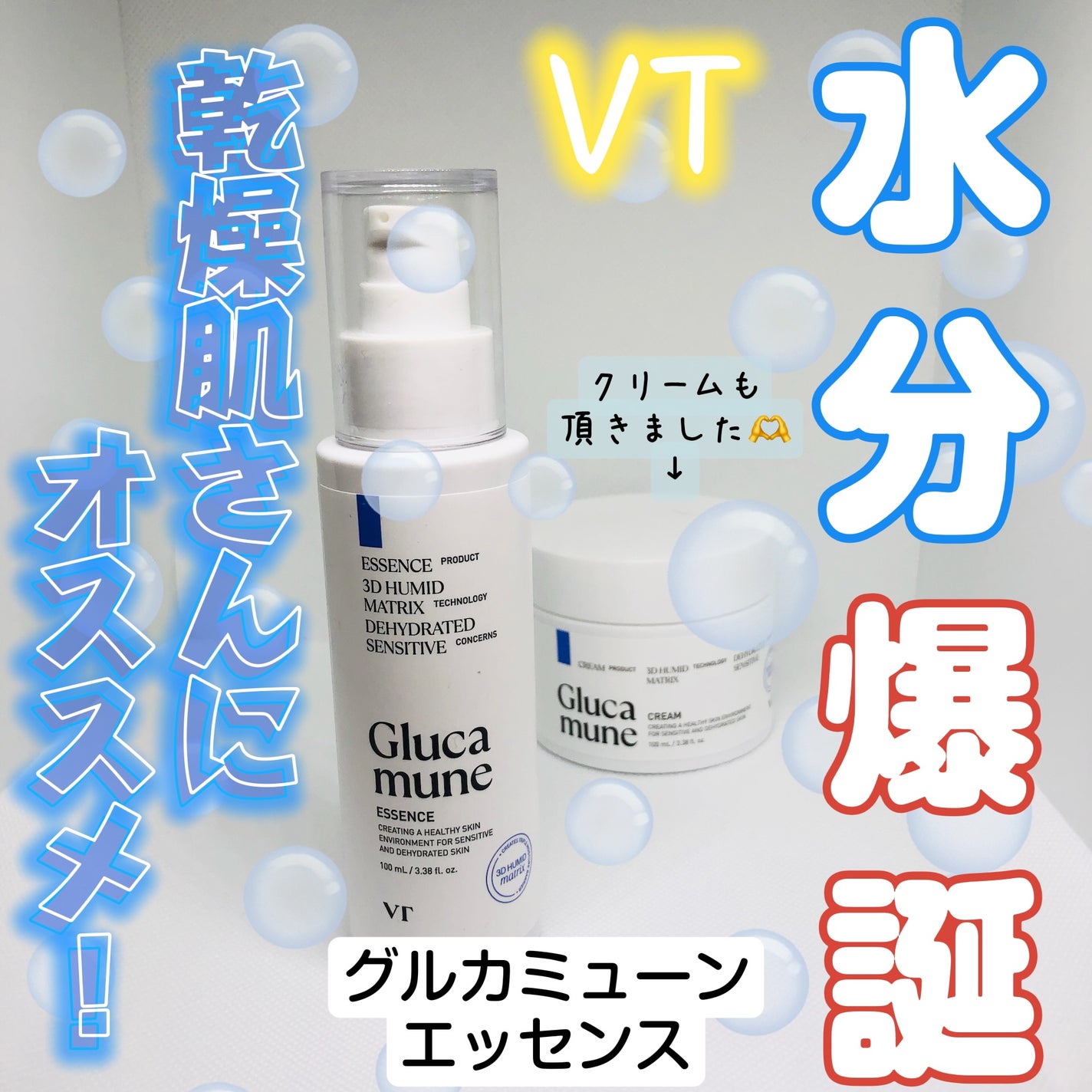 グルカミューンエッセンス /VT/美容液を使ったクチコミ(1枚目)