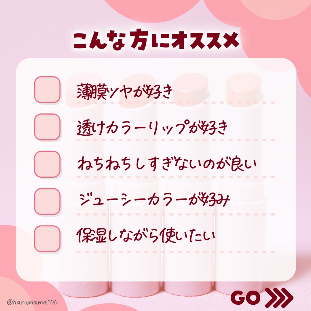 KM メルティーリップバーム/Kyumme/口紅を使ったクチコミ（3枚目）