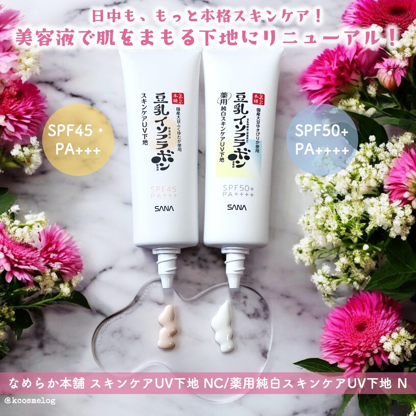 なめらか本舗 スキンケアUV下地 NC/なめらか本舗/化粧下地を使ったクチコミ(1枚目)